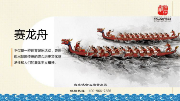 团建主题活动——赛龙舟