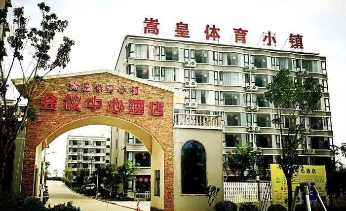 登封嵩皇体育