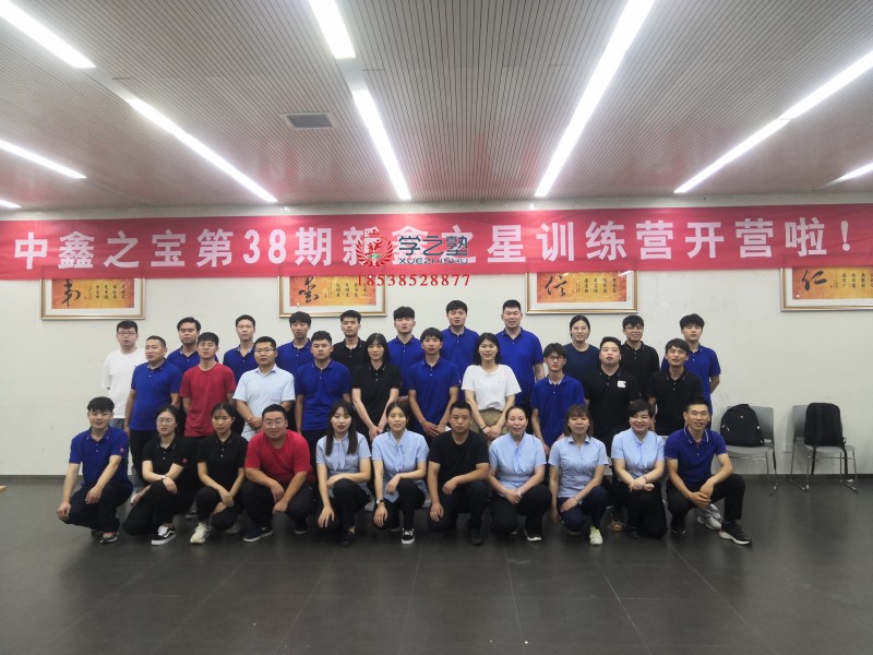 中鑫之宝新鑫之星训练营